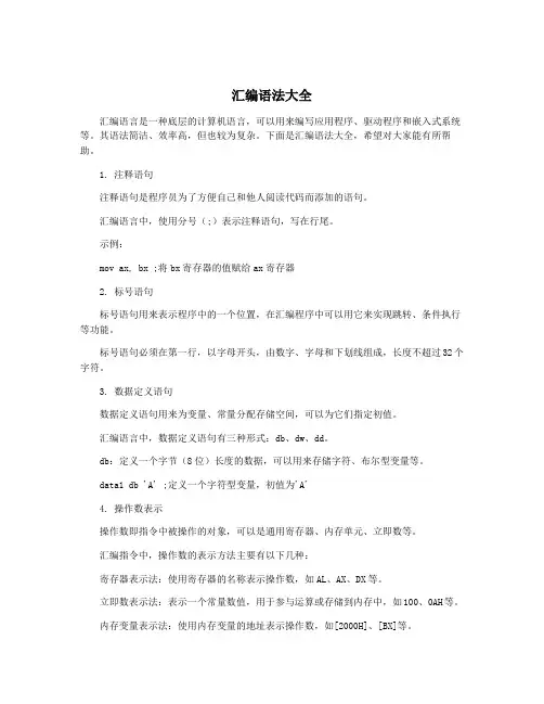 汇编语法大全