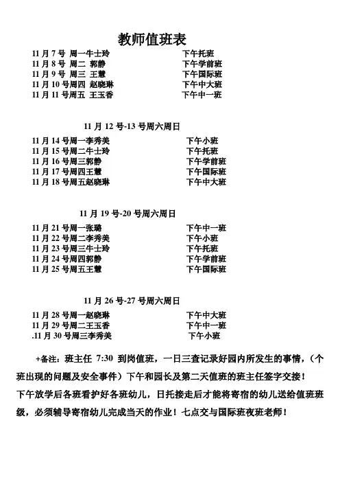 教师值班表