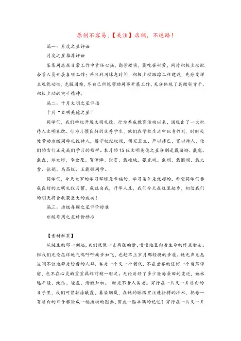 2022年每月之星评语 