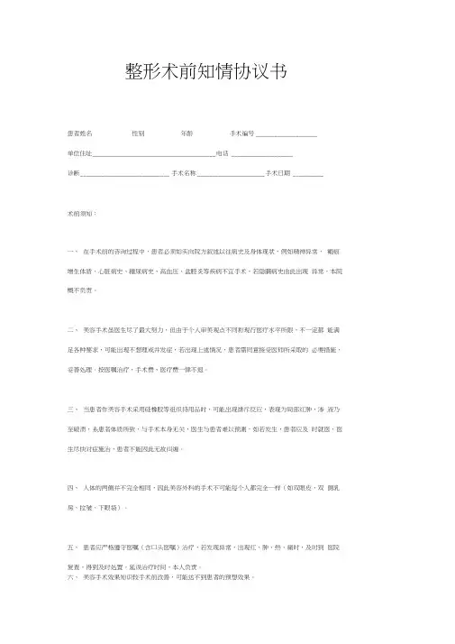 整形术前知情协议书范本模板