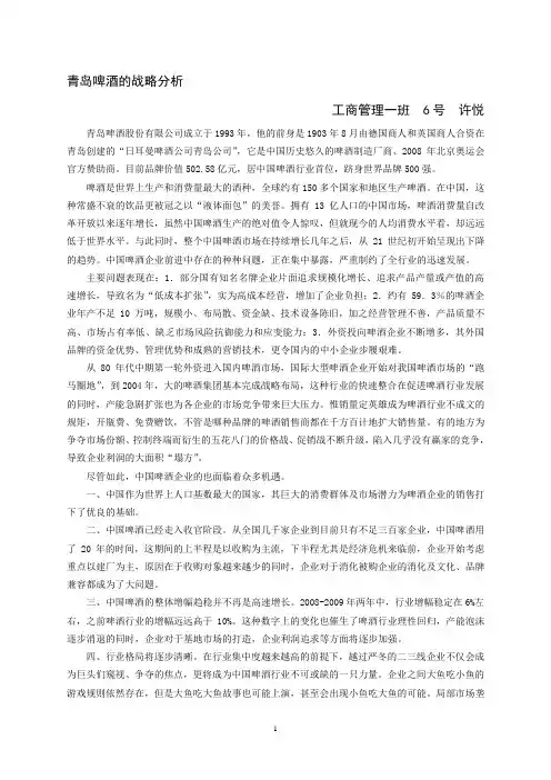 青岛啤酒的战略分析