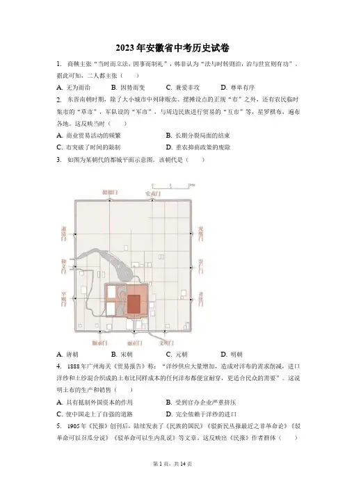 2023年安徽省中考历史试卷(含答案解析)