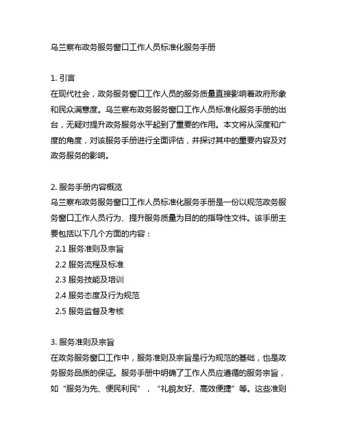 乌兰察布政务服务窗口工作人员标准化服务手册