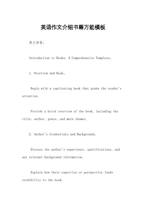 英语作文介绍书籍万能模板