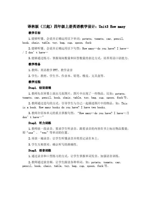 译林版(三起)四年级上册英语教学设计：Unit3 How many