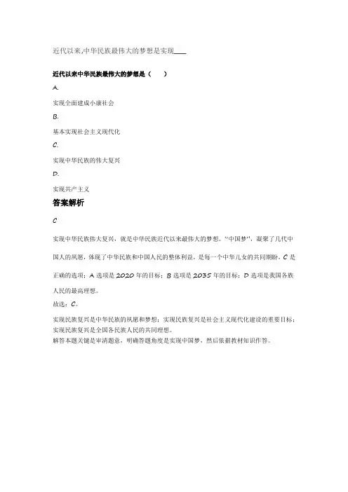 近代以来,中华民族最伟大的梦想是实现____