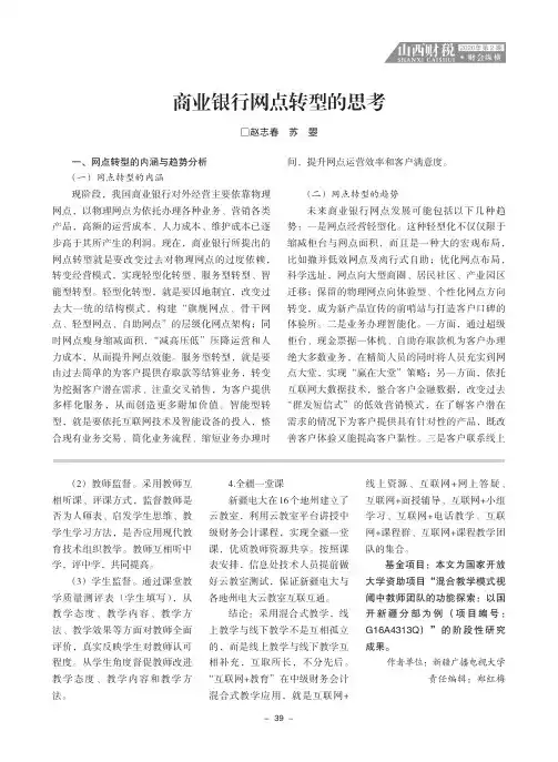 商业银行网点转型的思考