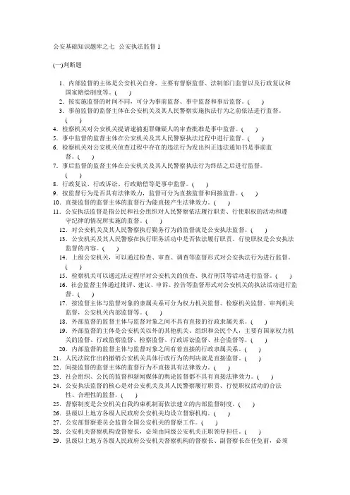 公安执法监督