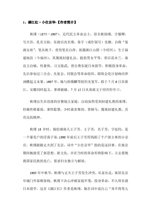 (完整word版)秋瑾《满江红》原文、译文及赏析