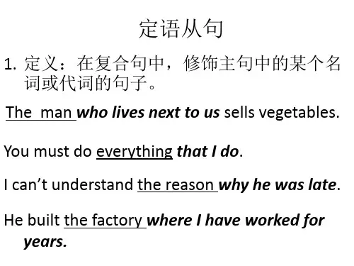 高中语法定语从句关系代词的用法
