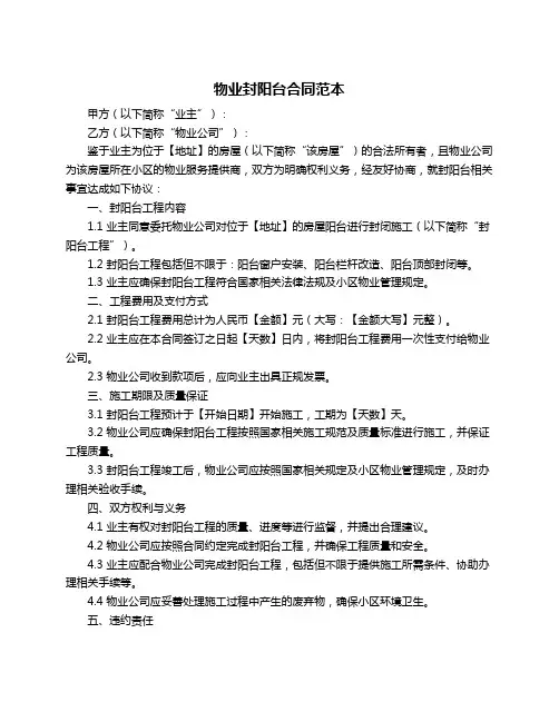 物业封阳台合同范本