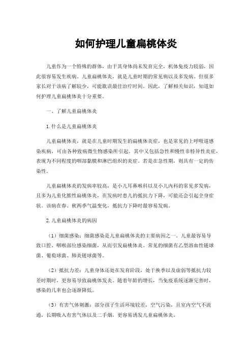 如何护理儿童扁桃体炎