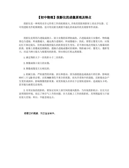 【初中物理】投影仪的成像原理及特点