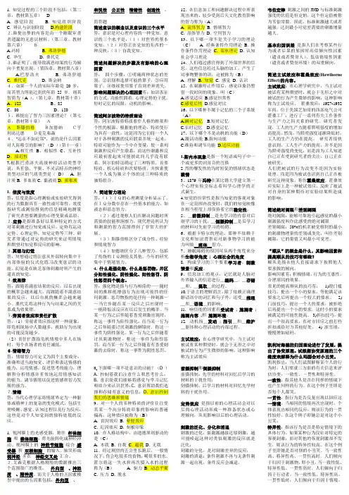 心理学与生活 期末复习