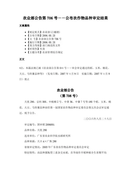 农业部公告第706号－－公布农作物品种审定结果