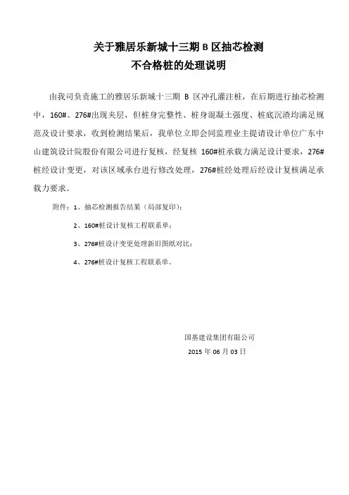 抽芯不合格桩处理说明