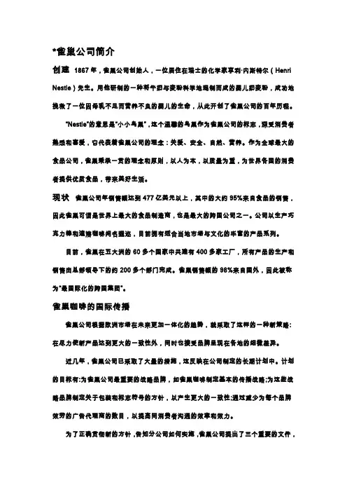 雀巢公司简介