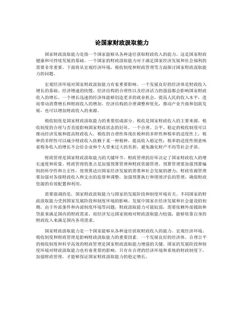 论国家财政汲取能力