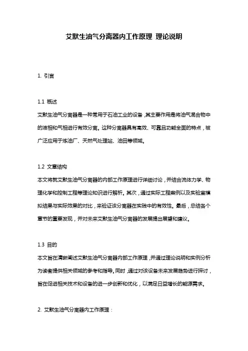 艾默生油气分离器内工作原理_理论说明