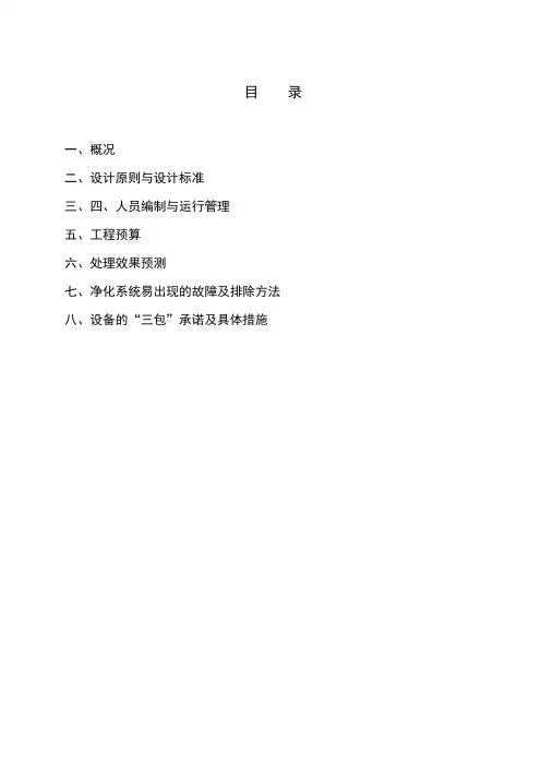 净水处理站设计方案带设计图