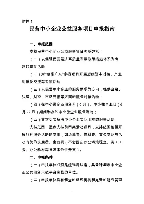 民营中小企业公益服务项目申报指南