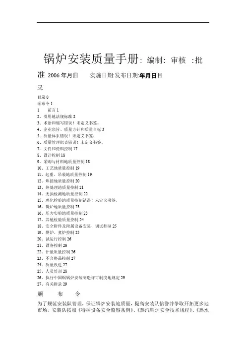锅炉安装质量手册整理