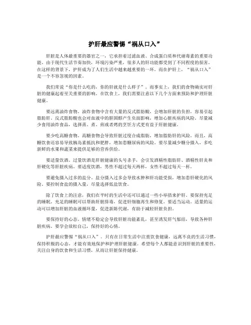 护肝最应警惕“祸从口入”