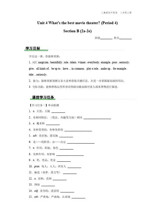八年级-人教版-英语-上册-[学习任务单]Unit 4 Section B (2a-2e)