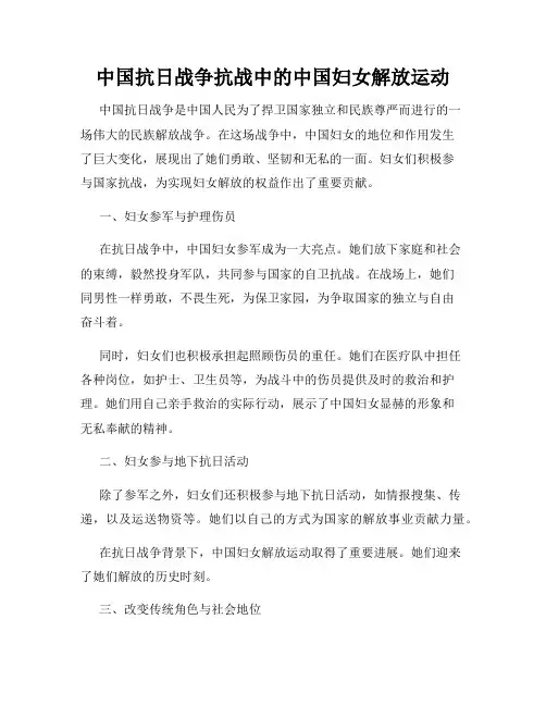 中国抗日战争抗战中的中国妇女解放运动
