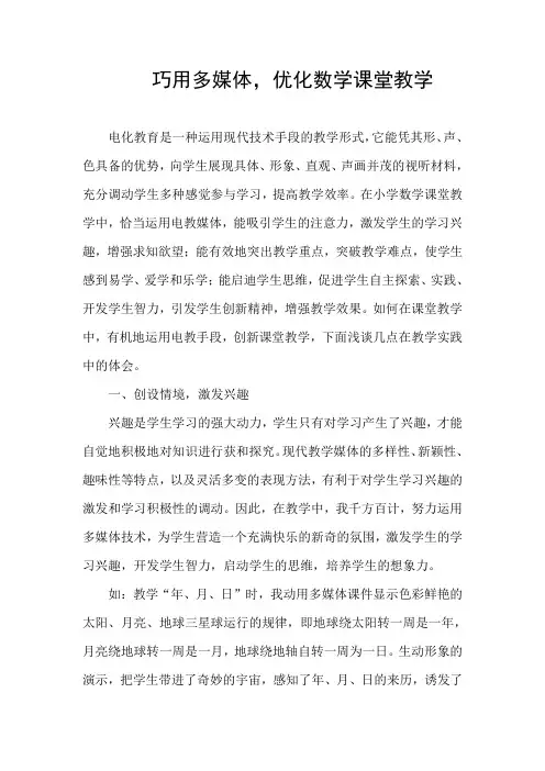 巧用多媒体,优化数学课堂教学