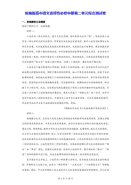 统编版高中语文选择性必修中册第二单元综合测试卷(含答案解析)