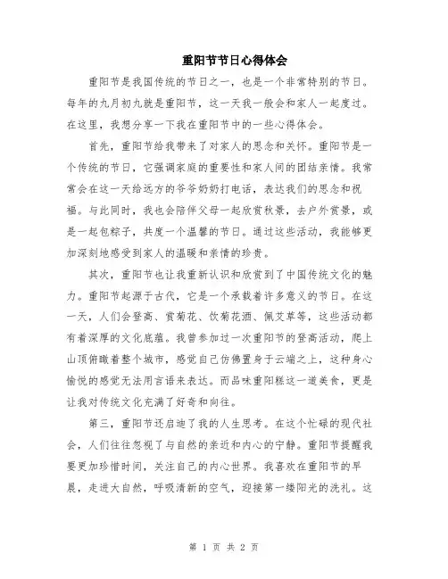 重阳节节日心得体会