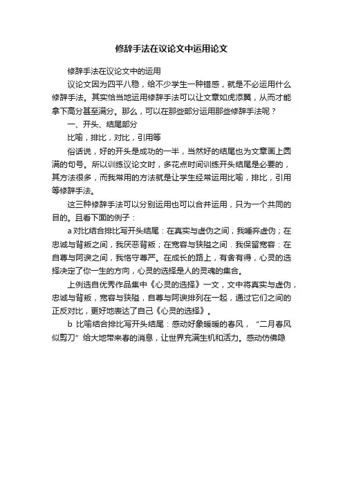 修辞手法在议论文中运用论文