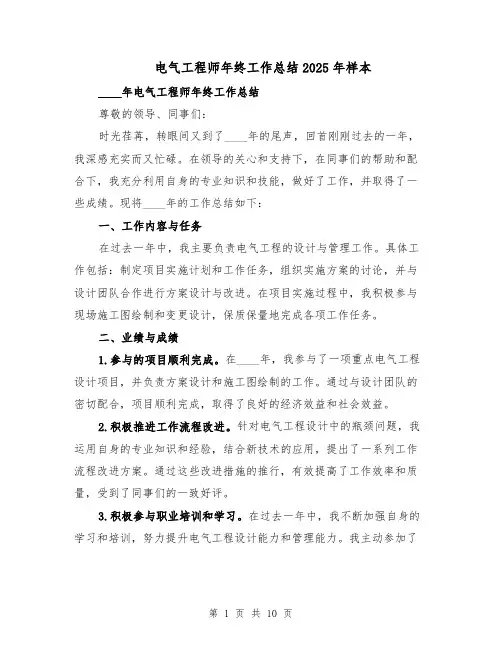 电气工程师年终工作总结2025年样本（四篇）