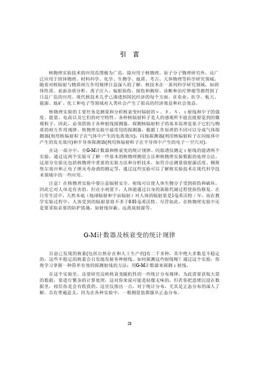 G-M计数器及核衰变的统计规律