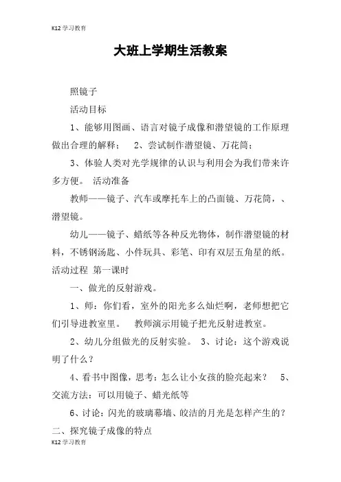 【K12学习】大班上学期生活教案