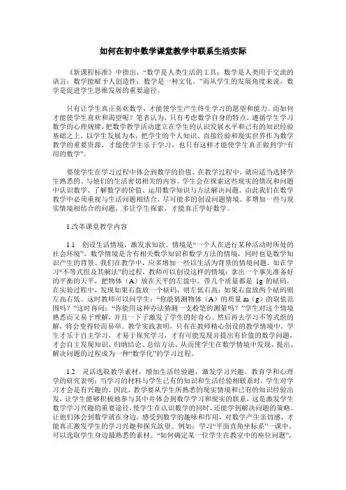 如何在初中数学课堂教学中联系生活实际