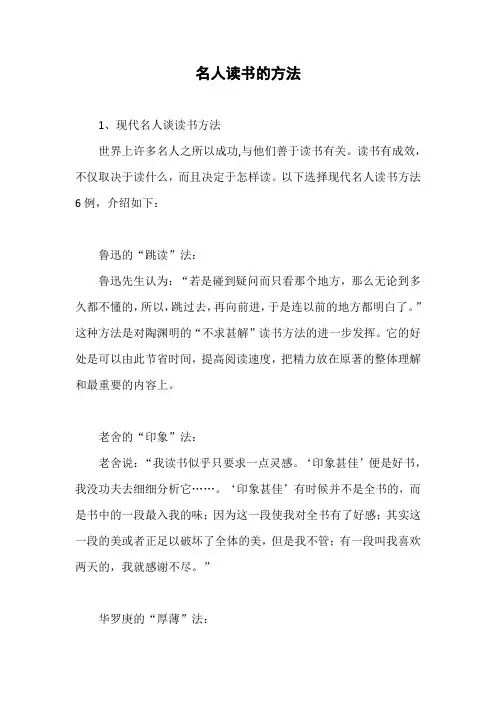 名人读书的方法