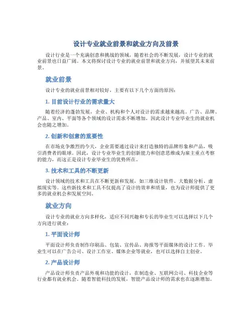 设计专业就业前景和就业方向及前景