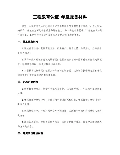 工程教育认证 年度报备材料
