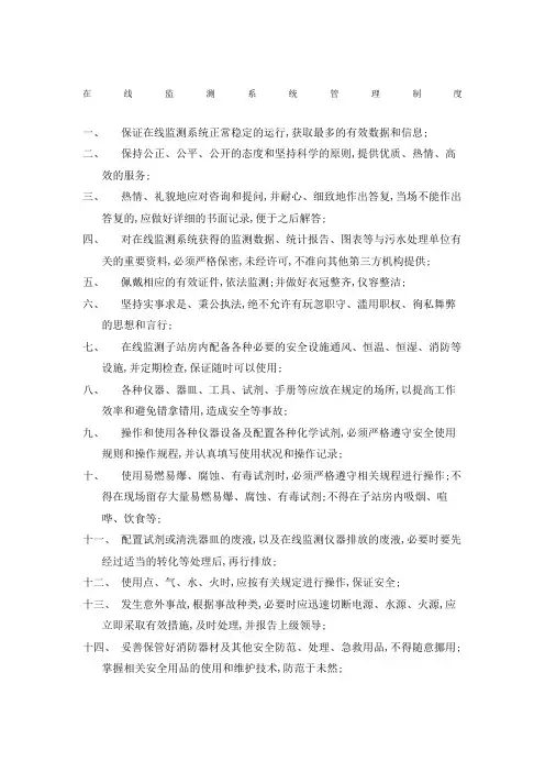在线监测系统管理规定