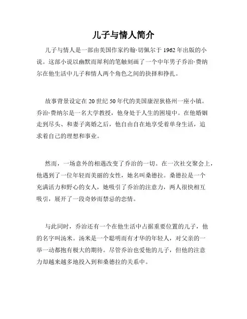 儿子与情人简介