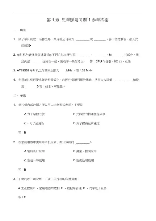 (完整版)单片机原理及应用(第三版)张毅刚课后习题答案完整版