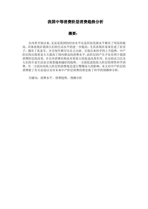 我国中等消费阶层消费趋势分析