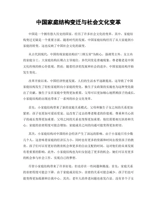 中国家庭结构变迁与社会文化变革