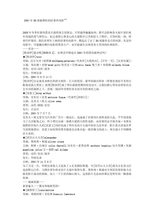 2004年50部最期待的好莱坞电影