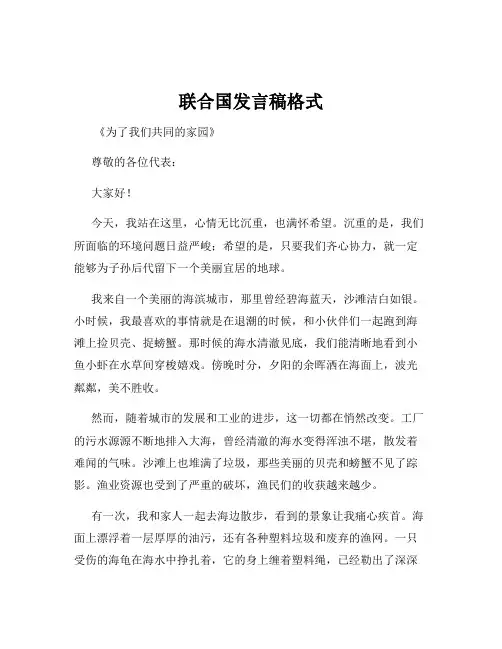联合国发言稿格式
