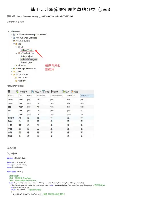基于贝叶斯算法实现简单的分类（java）