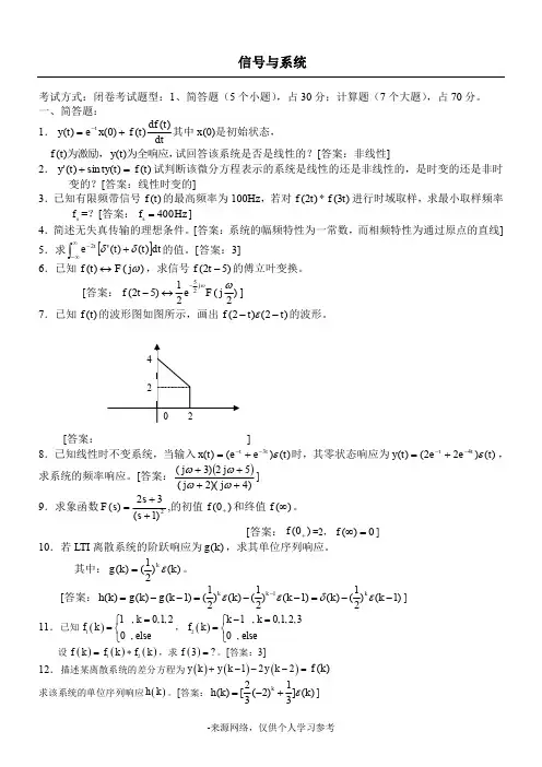 信号与系统试题库史上最全(内含答案)