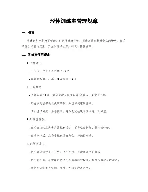 形体训练室管理规章